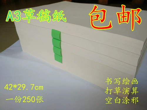 Специальное предложение 20 Юань бесплатная доставка взрыв микроалты 70 г A3 Печать