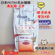 Thức ăn cho mèo Petio Paiao của Nhật Bản thời kỳ vắt sữa tự nhiên không hạt cho mèo 6 tuổi thức ăn đặc biệt cho mèo 3,8kg - Cat Staples