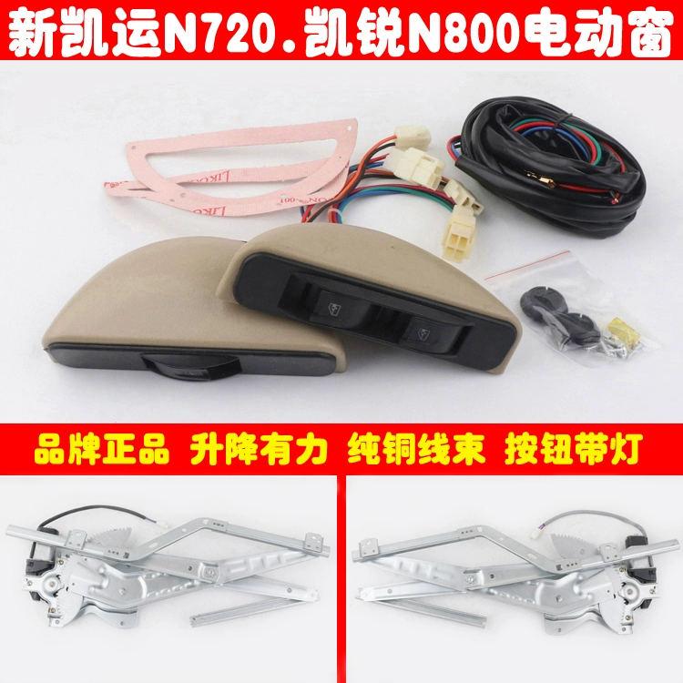 TAY MỞ CỬA Jiangling New Kaiyun N720 Kairui N800 Sửa đổi cửa sổ điện động vật nâng kính tự động Bộ công tắc đầy đủ CỐP HẬU TÁP BI CÁNH CỬA 