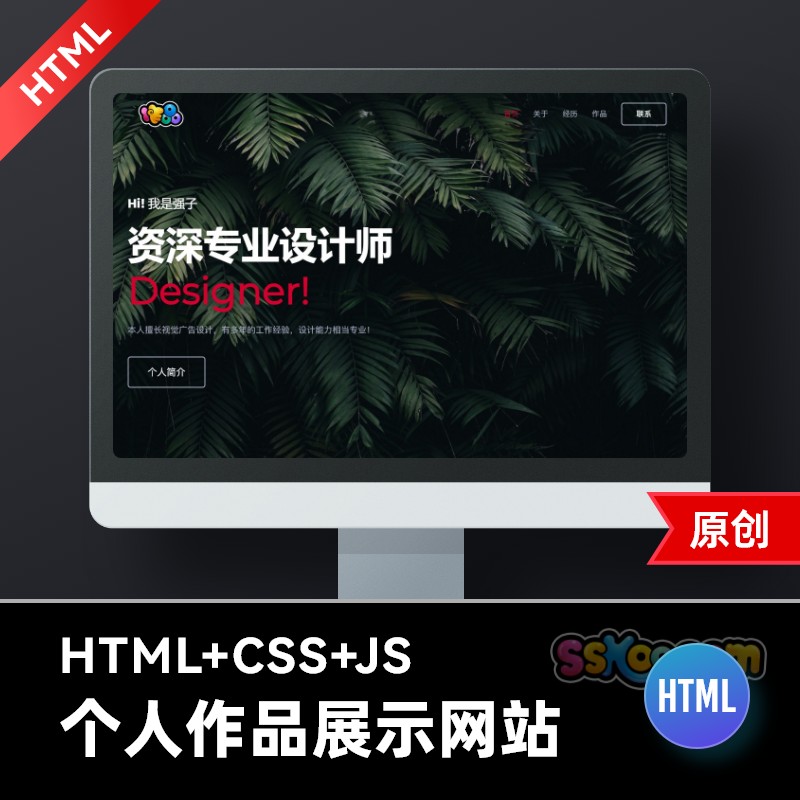 设计师个人简历前端源码HTML+CSS+JS作品展示网站网页响应式H5