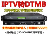Четырехчасовые 100 -метровые IPTV в DTMB Поддержка модуляторного модулятора.