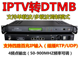 4 チャンネル 100M IPTV to DTMB 変調器は、シングル/マルチキャリア モード出力、ホテルのデジタル TV をサポート