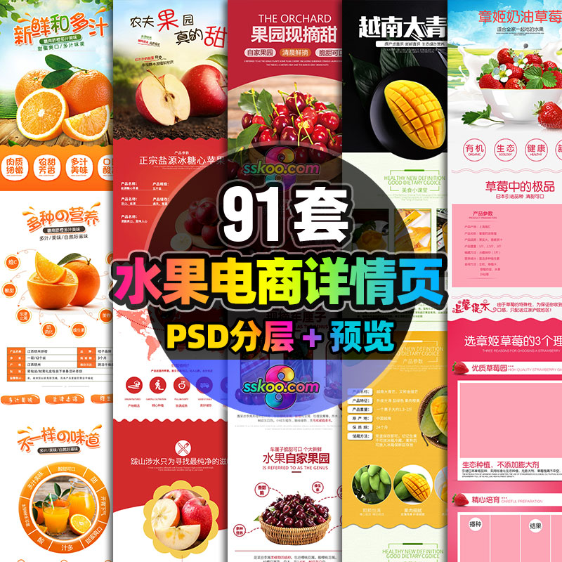水果苹果橙子猕猴桃香蕉芒果淘宝天猫电商详情页模板PSD设计素材