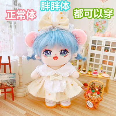 taobao agent Apron, dress, cotton doll for dressing up, 20cm