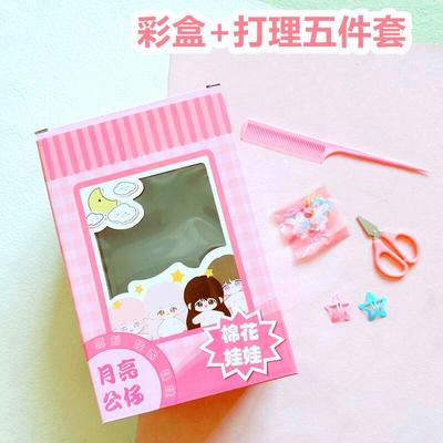 taobao agent Cotton doll 20cm centimeter star doll normal body fat body nude doll packaging gift box color box