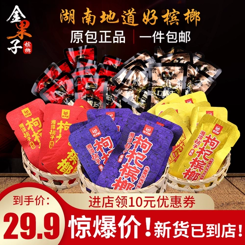 Wu Zi пьяный Сянгтан Магазин Wolfberry Betel Nut Tuck a Pound 15 Yuan 20 Yuan, Seed Ice Nut Alavor Peno 200 Таблетки