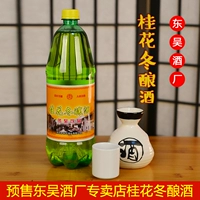 Пятно 18 ноября, Suzhou Specialty Osmanthus Winter Brewery 1.25 Osmanthus Wine Osmanthus Soda Winery