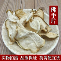 Китайский лекарственный материал Bergamot Несоответствующий кантонский бергамот целые нарезанные ломтики не -Тонгтанг Ren Fresh Dry Goods 500 грамм 25 юаней