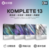 Audio Circle Новый продукт Ni KOMPTETE 14 серии серии Аранжировка программного обеспечения Комплект звук источник звука