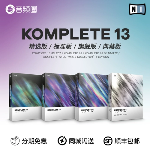 Audio Circle Новый продукт Ni KOMPTETE 14 серии серии Аранжировка программного обеспечения Комплект звук источник звука