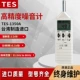 Đài Loan Taishi TES1350A Máy đo tiếng ồn Máy đo mức âm thanh decibel mét dụng cụ kiểm tra chuyên nghiệp máy dò để đo tiếng ồn