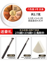 Шесть цветов 6 2,7 грамма белой коробки [дайте 270+ 370+ кожаную губку]