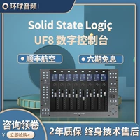 Государственный банк твердого государственного логики SSL UF8 Профессиональная запись Хранение консоли цифрового программного обеспечения консоли консоли консоли