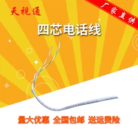 Бесплатная доставка Tianshitong Одно ядро, кислородное, безгородное, скрученное медное проект 4 4 -гоночная телефонная линия 300 метров, ножницы, нажатие риса.