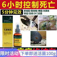 Bo Guan Cooleon Medicine Семь чувствительного яда анти -новая эпидемия города Сальмонический аденовирус -голубь лечение голубей.