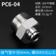 PC6-04 из нержавеющей стали