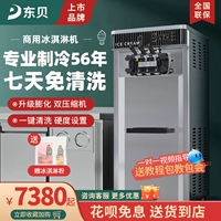 Dongbei Maze Machine Коммерческий вертикальный малый DF7235 с предварительным мороженым 7 -дневной бесплатной очисткой машины с двойным давлением