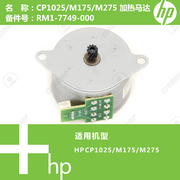 Động cơ sưởi HP HP CP1025 M175 M275 động cơ truyền động động cơ động cơ RM1-7749-000 - Phụ kiện máy in