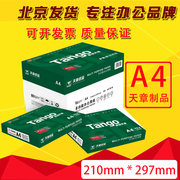 Tianzhang Green Tianzhang A4 in giấy a4 copy giấy 70G80G 500 tờ giấy trắng