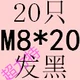 Флуоресцентный зеленый M8*20 (20)