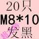 Светло -зеленый M8*10 (20)