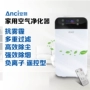 [智 尚] Máy lọc không khí trong nhà giá cả phải chăng khử trùng ion âm trong nhà ngoài mùi khói thuốc phụ PM2.5 máy lọc không khí ion sharp