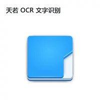 Официальное подлинное программное обеспечение Tianruo OCR Профессиональная версия.