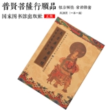 Книга Синссу -Копия Стив Книга начинается с писания Ge Guangfo Hua Hua Hua Hua Hua yan jing puxian bodhisattva скопированная рукопись