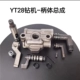 Phụ kiện máy khoan đá Tianshui YT28 Kaishan 28 máy khoan không khí nhóm van piston spline nữ khoan đuôi tay áo 28 phụ kiện súng hơi đầu nối tuy ô thủy lực