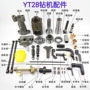 Phụ kiện máy khoan đá Tianshui YT28 Kaishan 28 máy khoan không khí nhóm van piston spline nữ khoan đuôi tay áo 28 phụ kiện súng hơi đầu nối tuy ô thủy lực