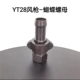 Phụ kiện máy khoan đá Tianshui YT28 Kaishan 28 máy khoan không khí nhóm van piston spline nữ khoan đuôi tay áo 28 phụ kiện súng hơi