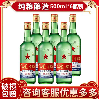 红星56度大二500ml*6瓶