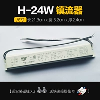 H-24W Ballast (5 супер-ценная установка)