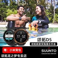 Songtuo Suunto D5 Diving Watch Цвет экрана Diving Computer Eon Deep Diving Lung Meter National Bank D4I