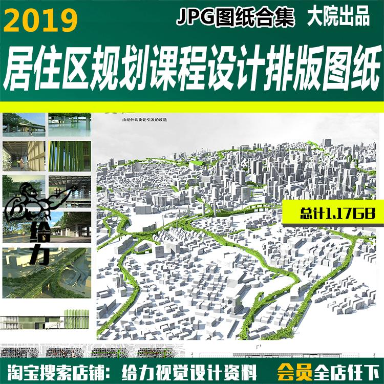 T1250-居住区规划课程设计排版图纸jpg修规城市设计参考素...-1