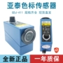 máy khắc laser AISET Thượng Hải Yatai GDJ-411 mã màu cảm biến quang điện làm túi mắt máy rạch sửa máy chuyển đổi quang điện máy mài hơi