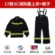 97 bộ đồ chữa cháy bộ đồ phòng cháy chữa cháy bộ đồ bảo hộ lính cứu hỏa 02 bộ đồ chiến đấu bảo vệ rừng bộ 5 món chữa cháy
