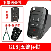 Новый GL8. Пять -клавишная оболочка+крышка ключа 1+батарея 1 капсула+второй снос Pliers 1 Установка видео