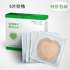 Пластырь 佰德斯尔骶尾部专用18cm褥疮贴防压疮贴透透气减压泡沫敷料5片装