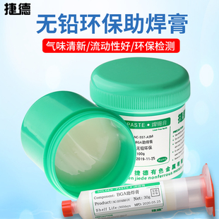 捷德 BGA Welding Balm не содержит свинца без Галогенная флюсовая паста одноразовый мобильный телефон служба Вернуться к ремонту сварной помощи шприцы паяльное масло