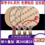 Стига Стига Clcr Steca Table Tennis нижняя панель CL WRB Table Tennis Racket Bottom Board Подличная