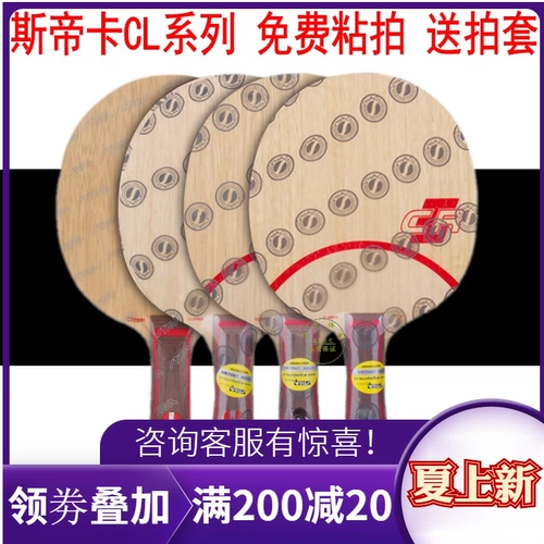 Стига Стига Clcr Steca Table Tennis нижняя панель CL WRB Table Tennis Racket Bottom Board Подличная