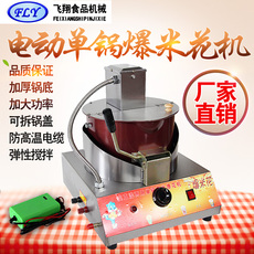 Попкорн машина 新款升级燃气电动爆米花机商用自动爆米花机单锅自动搅拌不粘锅