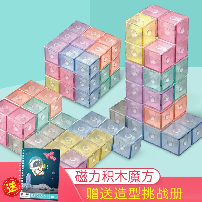 Khối xây dựng từ tính Khối lập phương Soma khối lập phương đặc biệt Khối lập phương Rubik trẻ em lắp ráp đồ chơi ba chiều sức mạnh trí tuệ - Đồ chơi IQ
