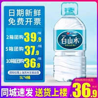 Nongxin Baishan Water 5l*4 барреля свободной доставки натуральная вулканическая вода Чанбай