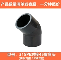 315 стыковка 45 градусов локоть