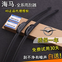 Применимо к гиппокампу 2 Cupid M3M5M6 Wiper Fumei S7S5 Pulima Fughafxing 323 Wiper без костей