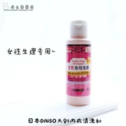 Nhật Bản DAISO Da Chuang chất tẩy rửa sinh lý nữ đặc biệt để loại bỏ khó khăn để rửa vết bẩn thành phần nhẹ không làm tổn thương tay - Dịch vụ giặt ủi