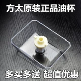 Оригинальный подлинный клык Tai Taiuscipher аксессуары аксессуары масляная чашка масляная горшка.