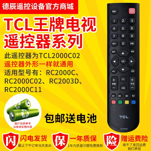 Подходит для TCL ACE LCD TV Оригинальный RC2000C/C02/C11 млн. Universal Demote Control